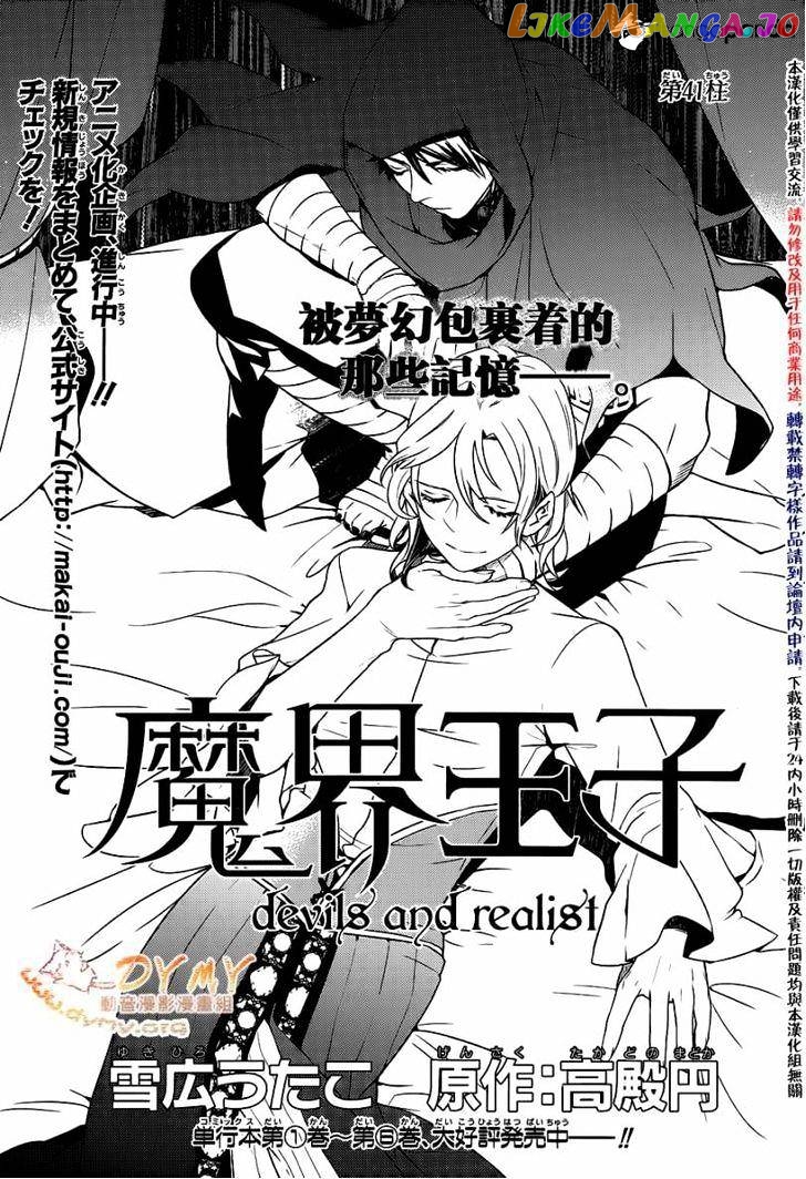 Makai Ouji: Devils and Realist chapter 41 - page 1