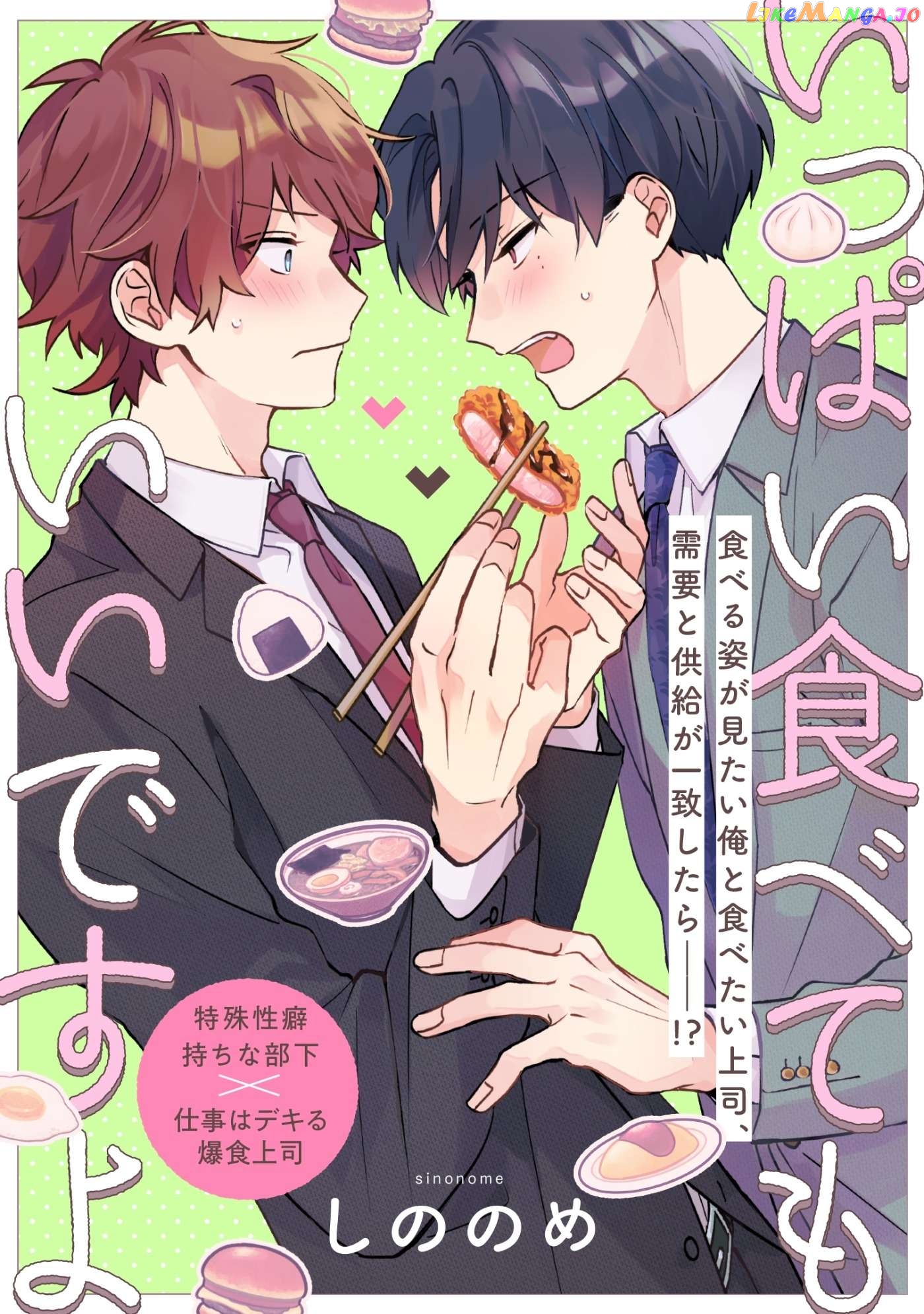 Ippai Tabete mo Ii desu yo Chapter 2 - page 2