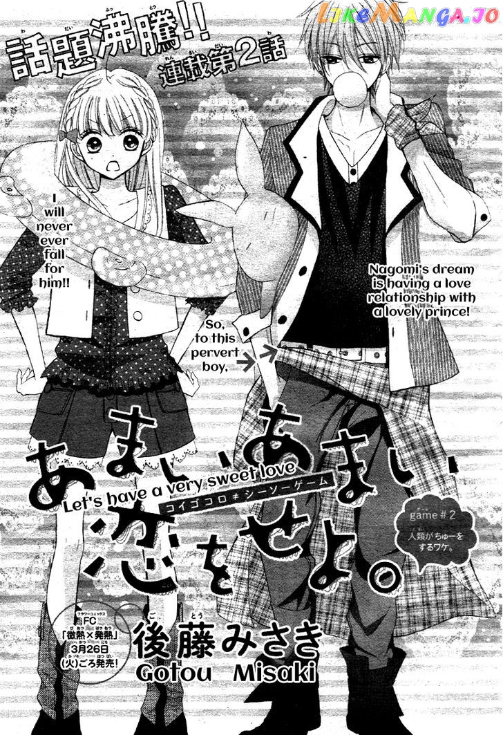 Amai Amai Koi o Seyo. chapter 2 - page 4