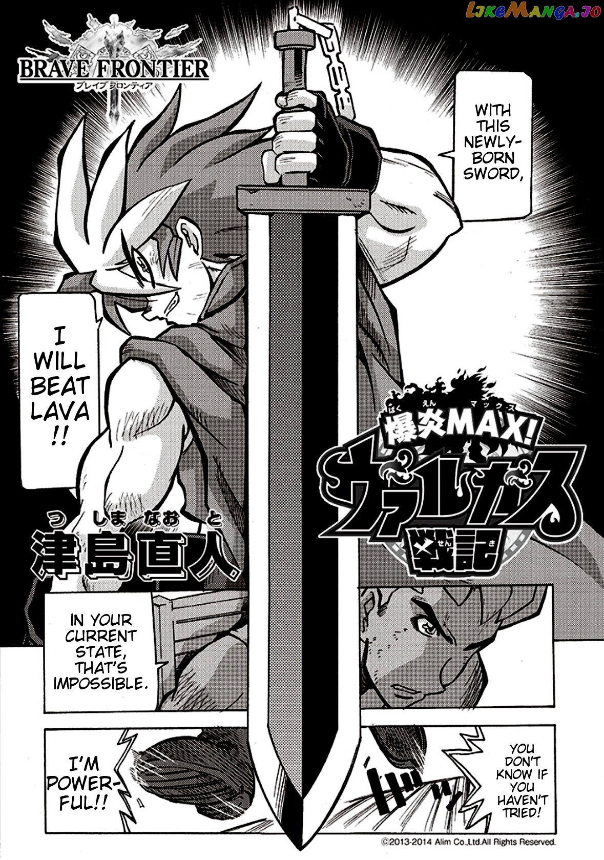 Brave Frontier - Bakuen Max! Vargas Senki chapter 3 - page 1