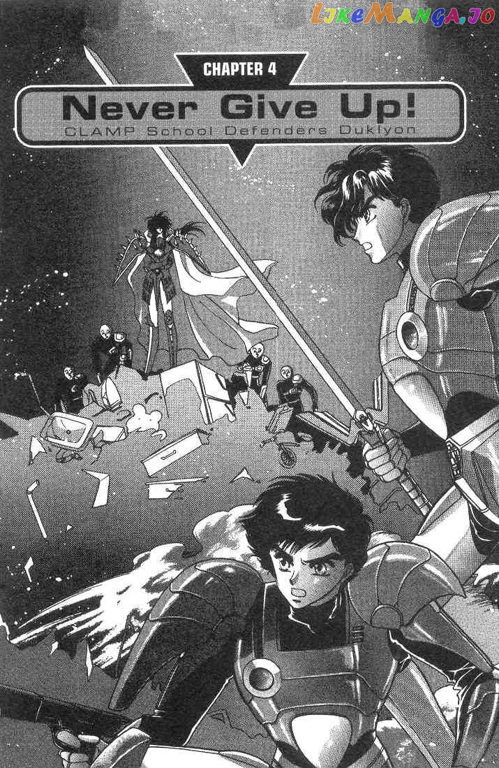 Gakuen Tokukei Duklyon chapter 4 - page 2