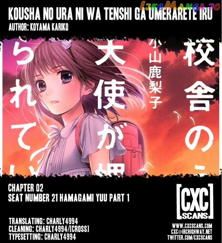 Kousha no Ura ni wa Tenshi ga Umerarete Iru chapter 2 - page 1