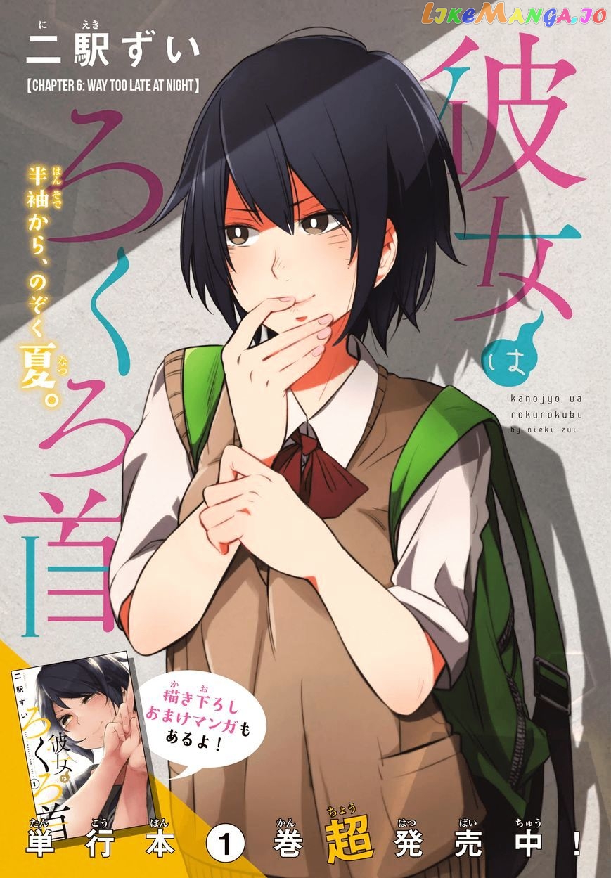 Kanojo Wa Rokurokubi chapter 6 - page 2