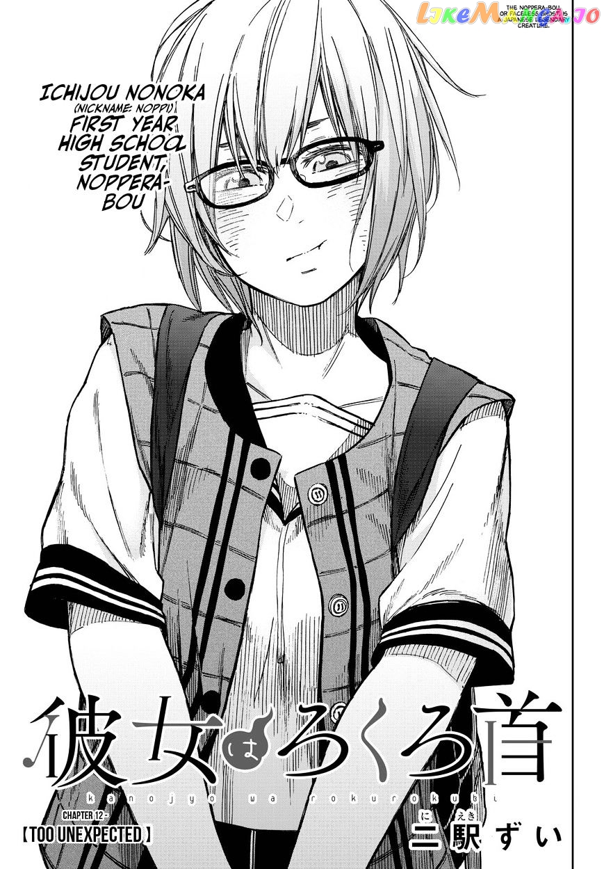 Kanojo Wa Rokurokubi chapter 12 - page 3