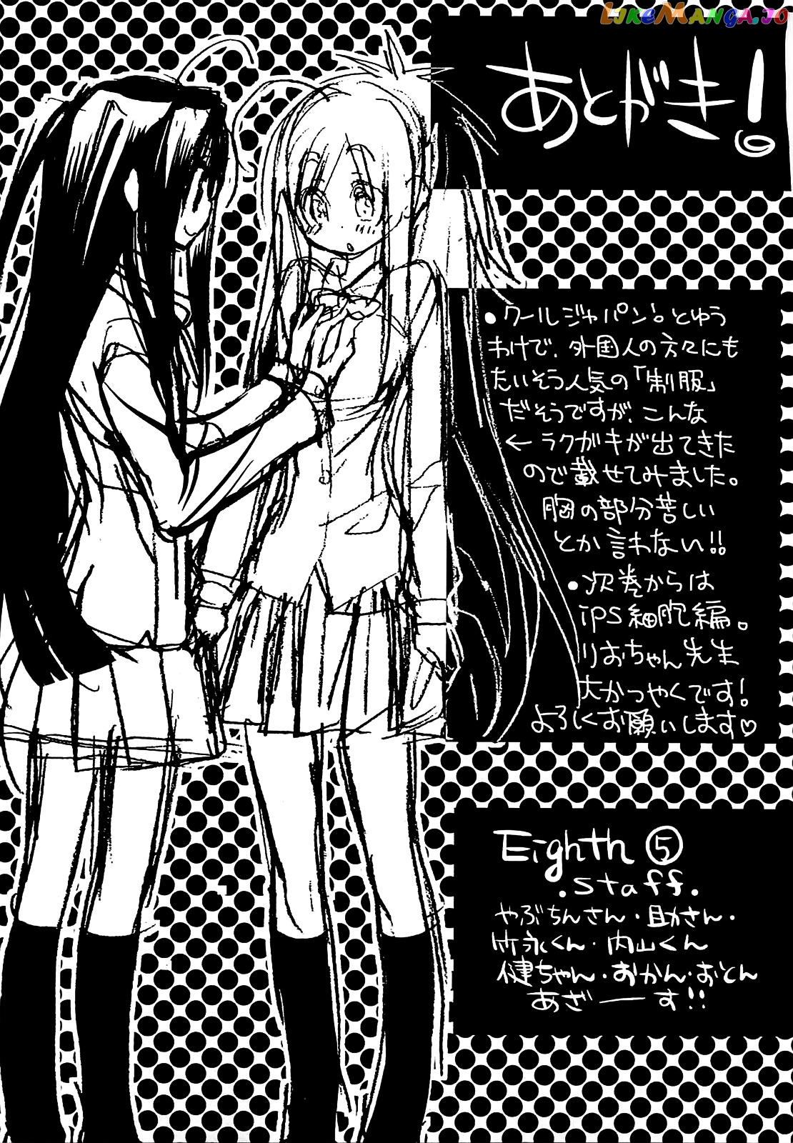 Eighth - Manga chapter 20 - page 52