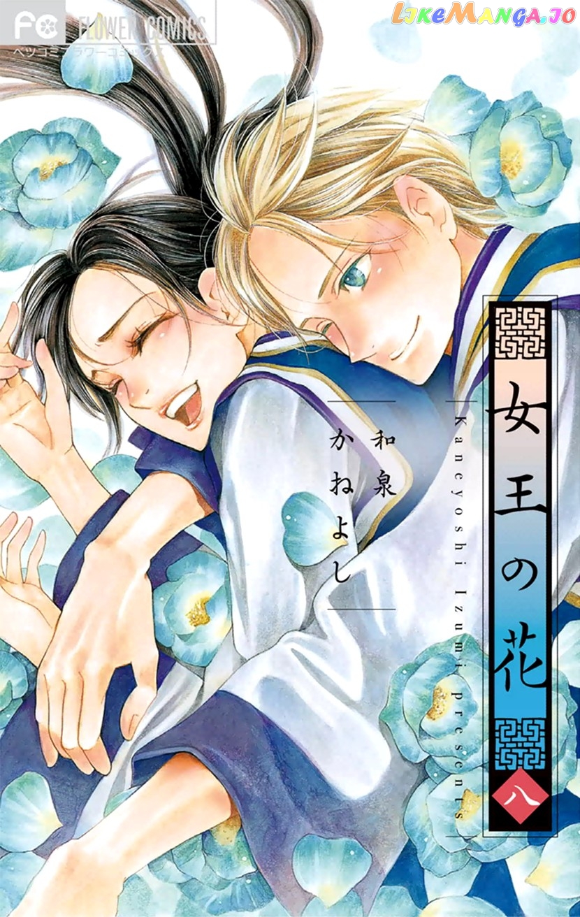 Joou No Hana chapter 20.1 - page 1