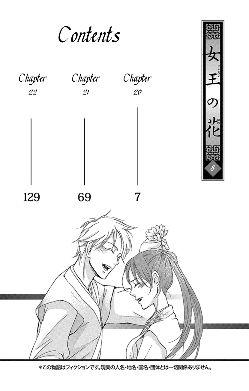 Joou No Hana chapter 20.1 - page 5