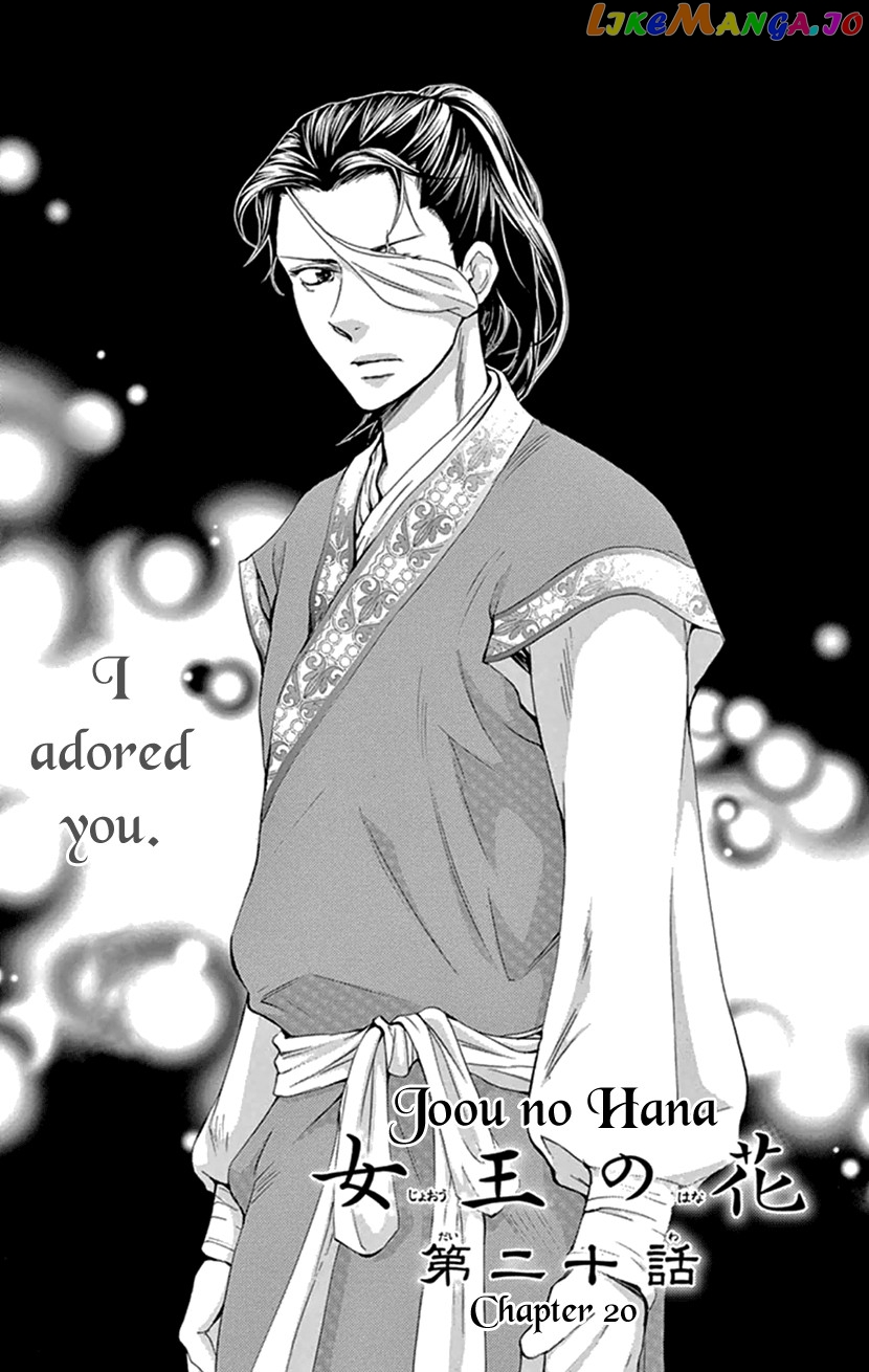 Joou No Hana chapter 20.1 - page 6