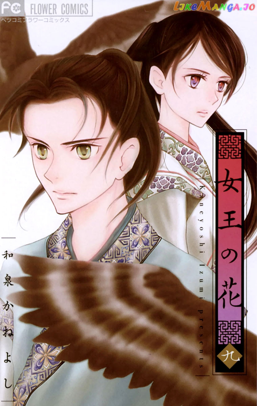 Joou No Hana chapter 23 - page 1