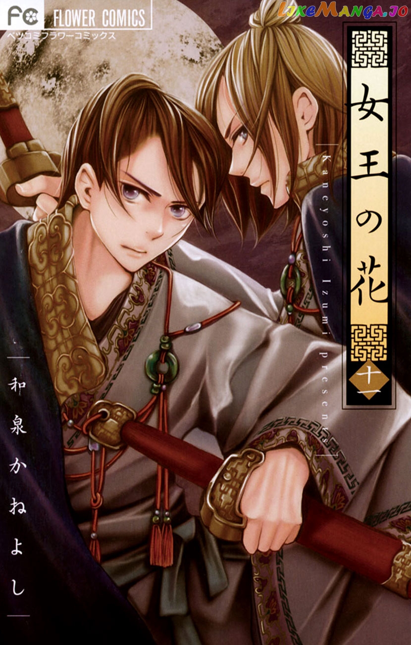 Joou No Hana chapter 30 - page 1