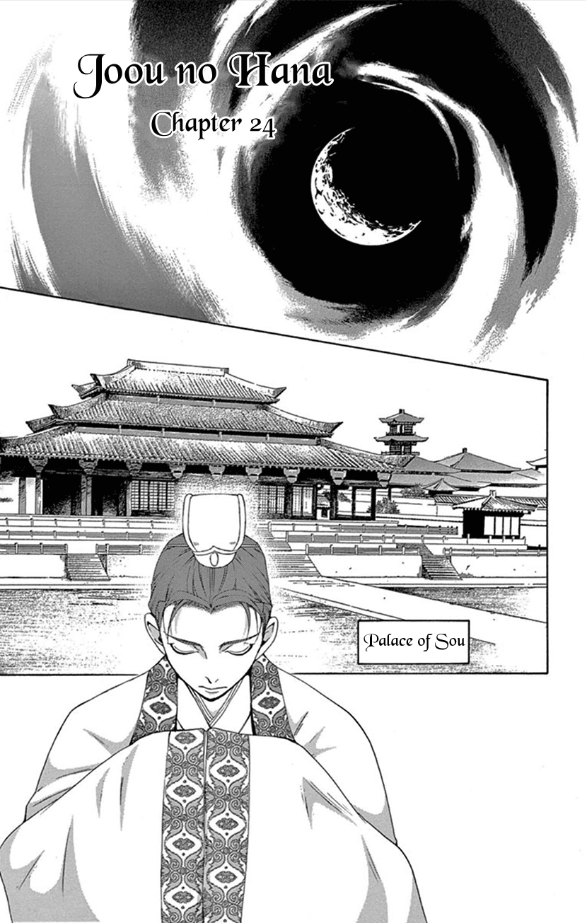 Joou No Hana chapter 24 - page 1