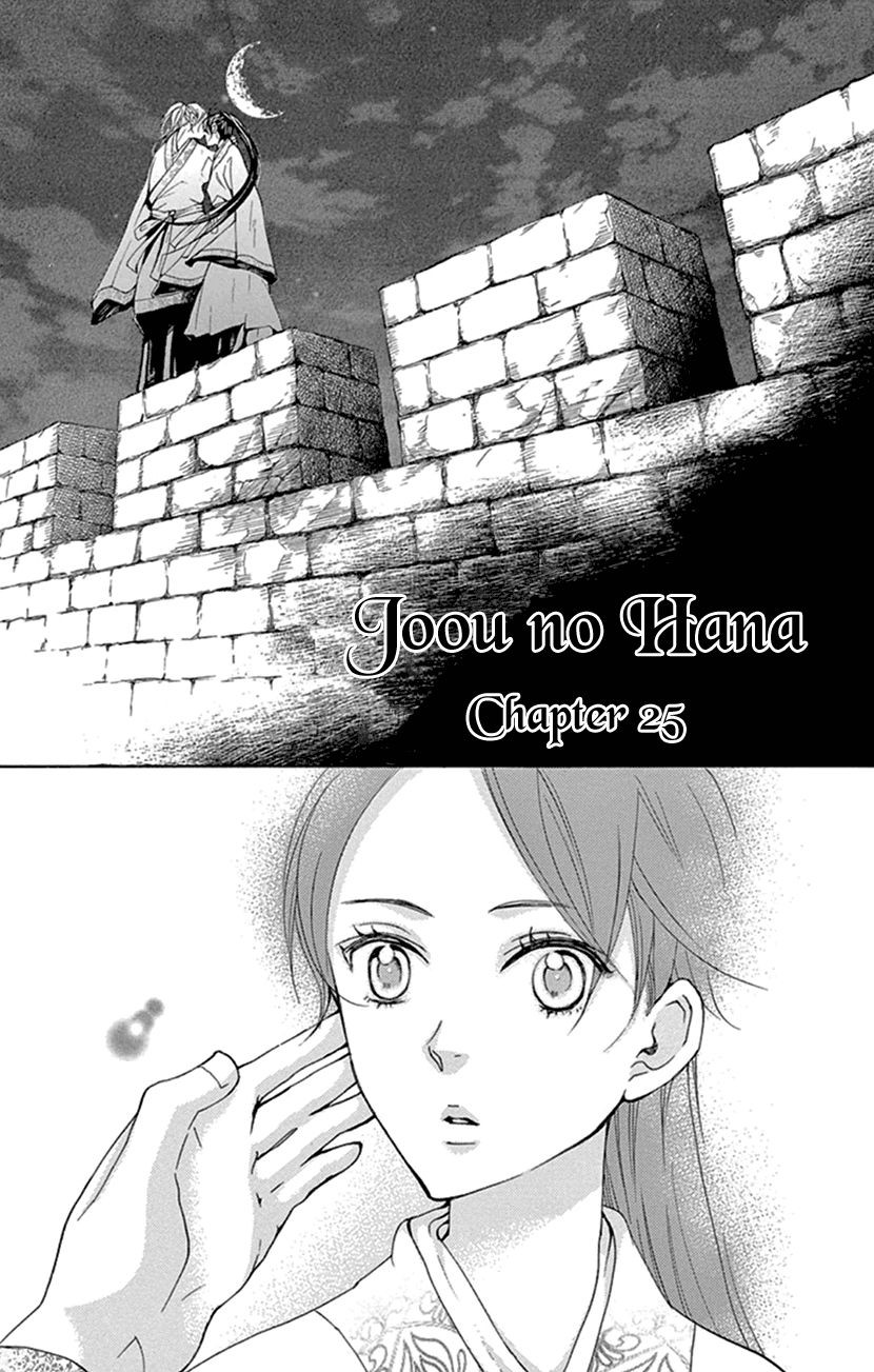 Joou No Hana chapter 25 - page 1