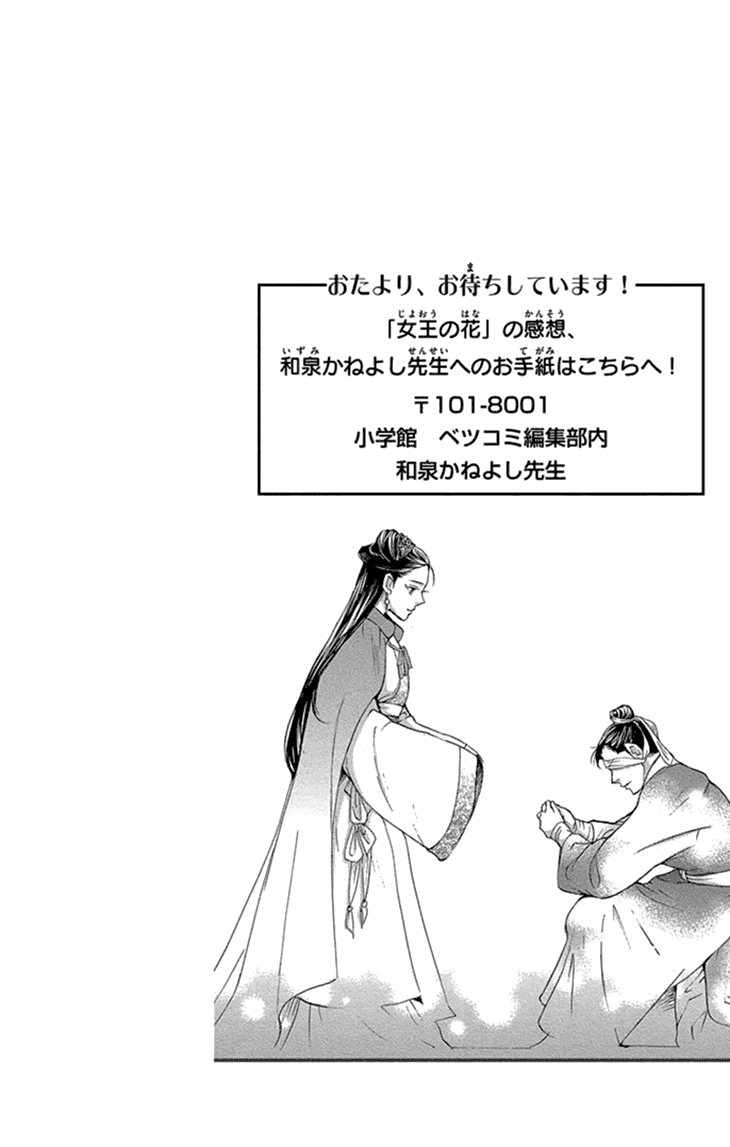 Joou No Hana chapter 11.2 - page 37