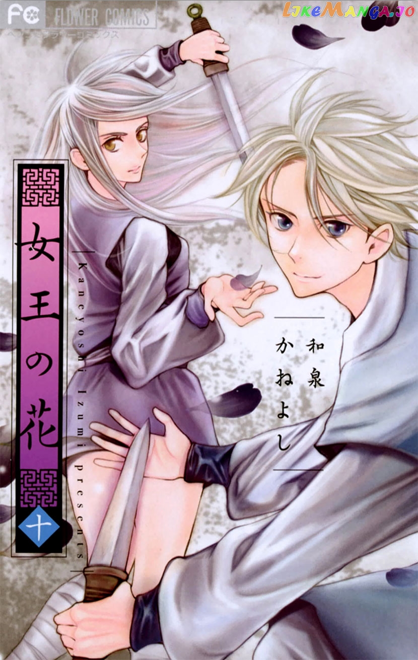 Joou No Hana chapter 26 - page 1