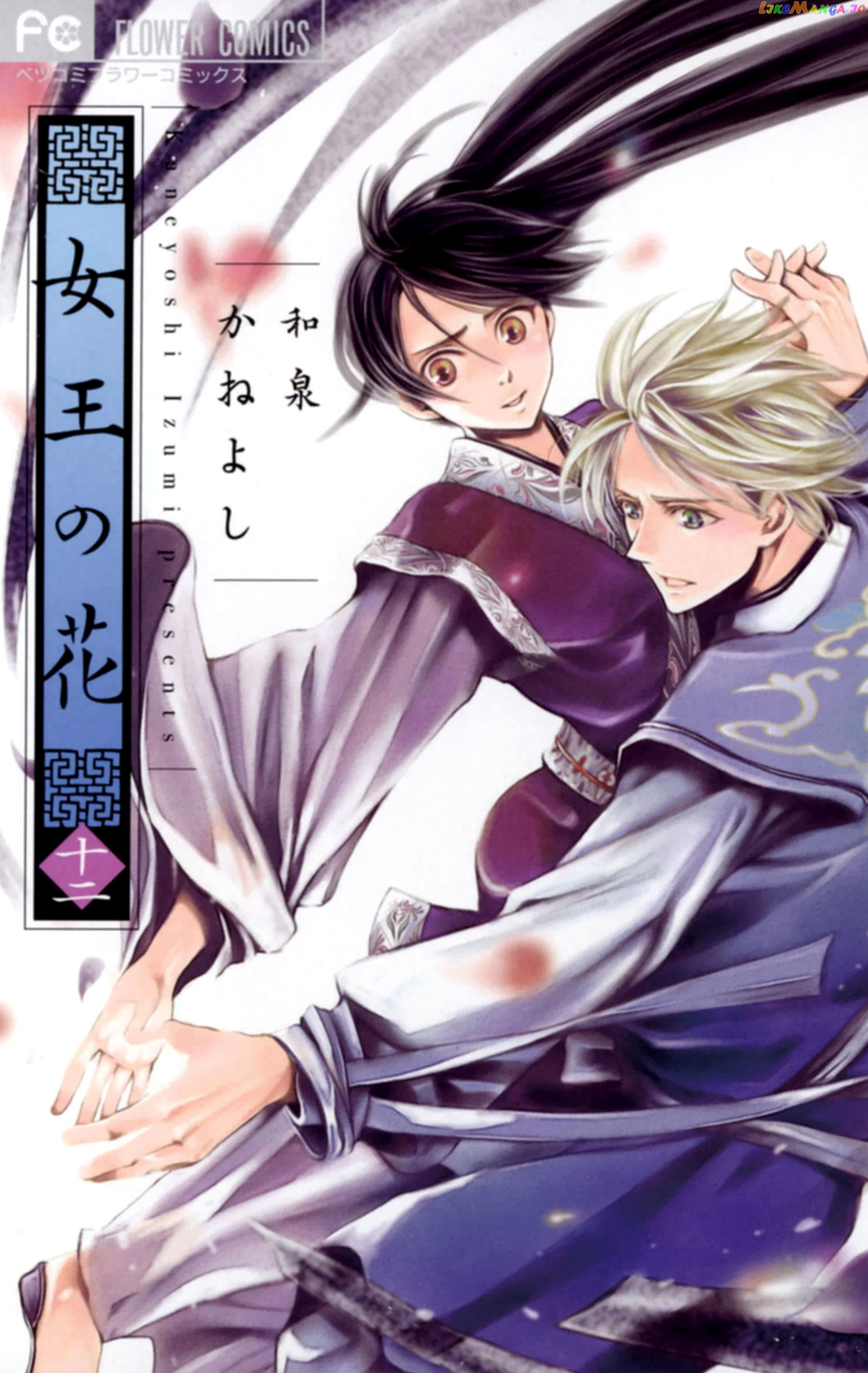 Joou No Hana chapter 33 - page 1