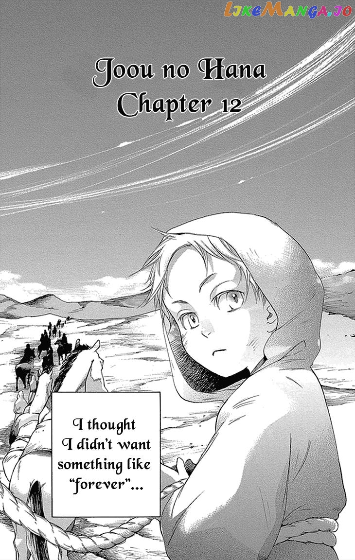 Joou No Hana chapter 12 - page 1