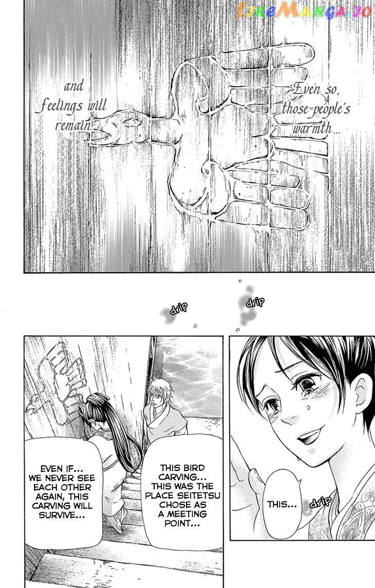 Joou No Hana chapter 14 - page 12