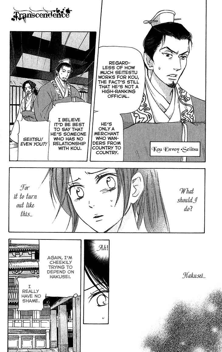 Joou No Hana chapter 5 - page 2