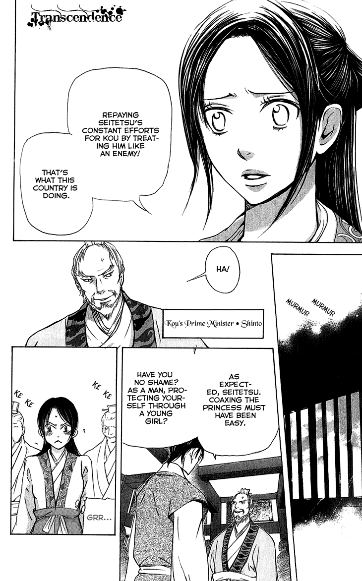 Joou No Hana chapter 5 - page 4