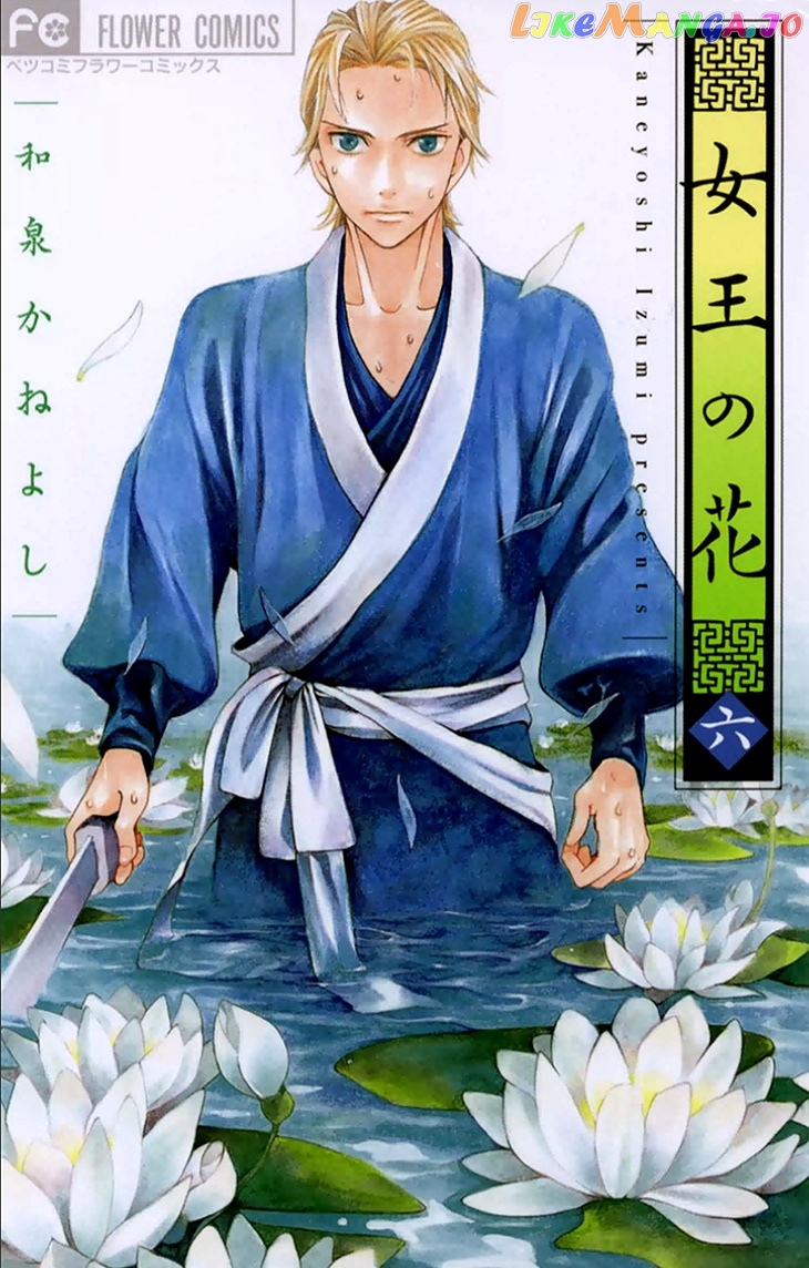 Joou No Hana chapter 14.1 - page 1
