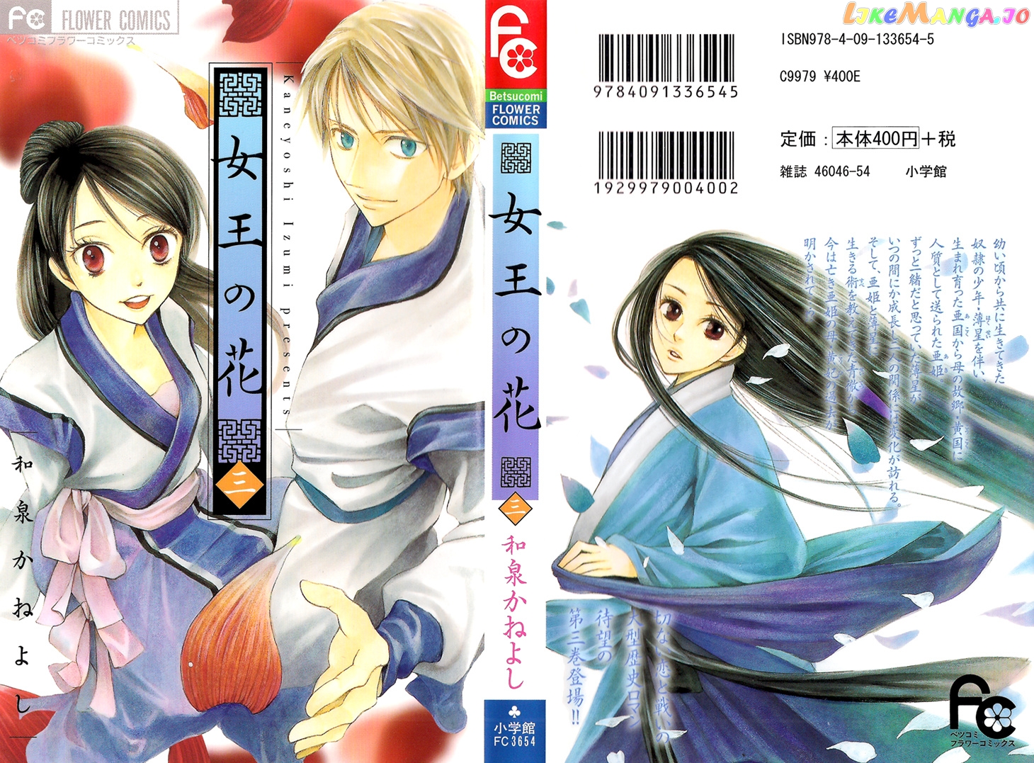 Joou No Hana chapter 5.1 - page 1