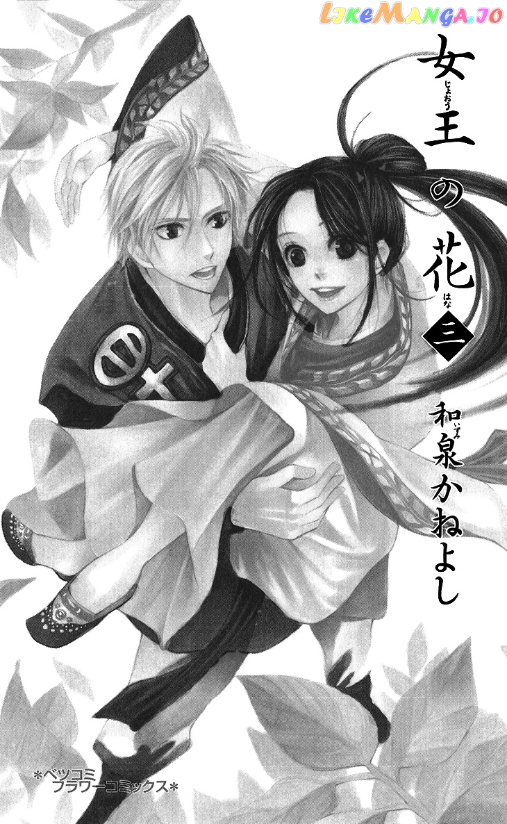 Joou No Hana chapter 5.1 - page 2