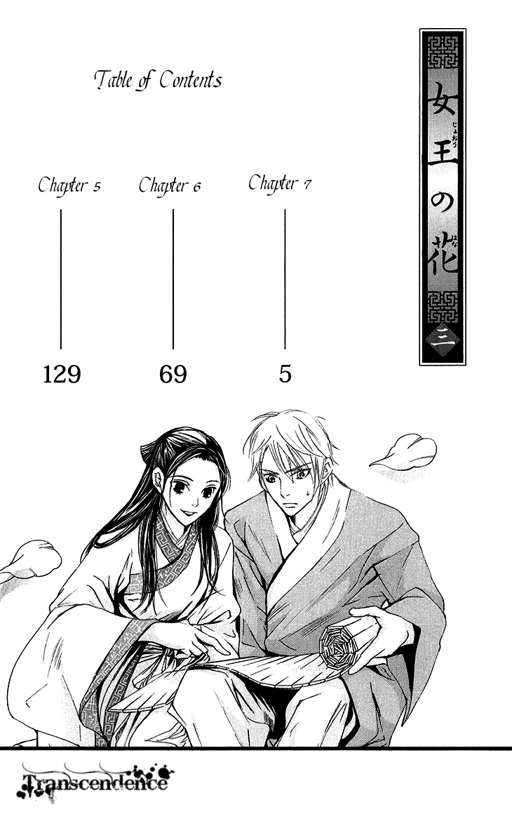 Joou No Hana chapter 5.1 - page 3