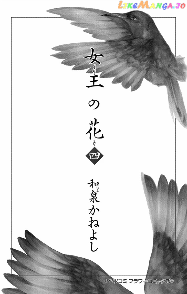 Joou No Hana chapter 8.1 - page 2