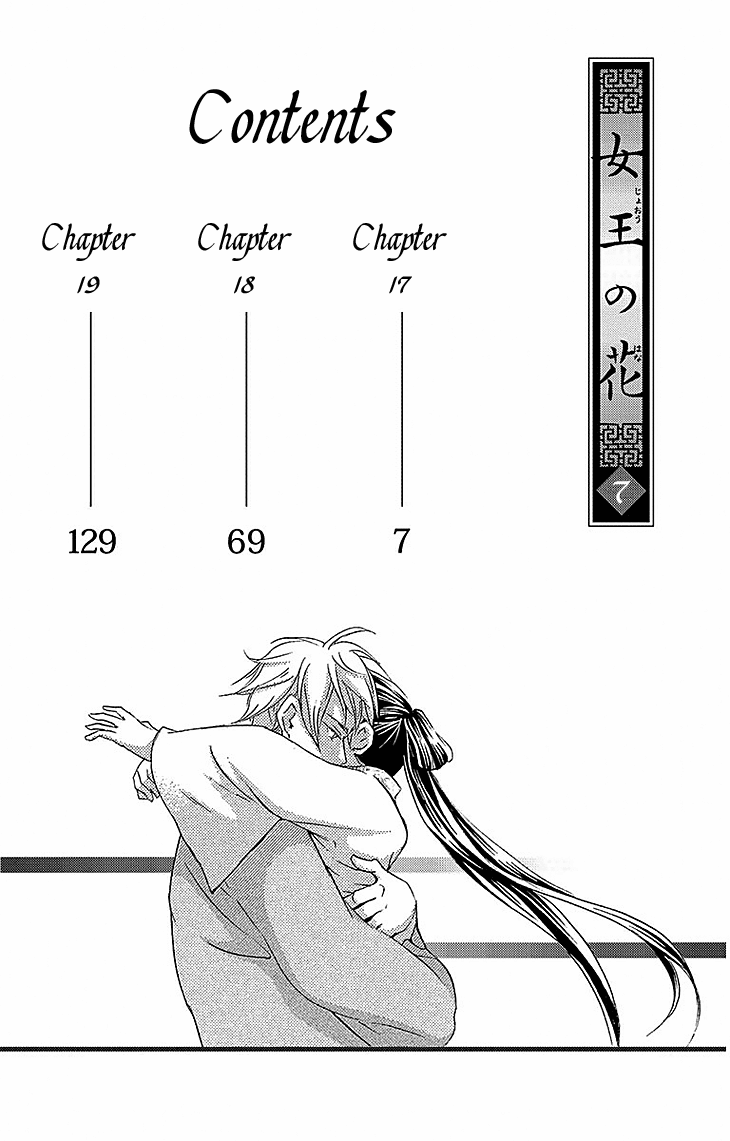 Joou No Hana chapter 17.1 - page 5