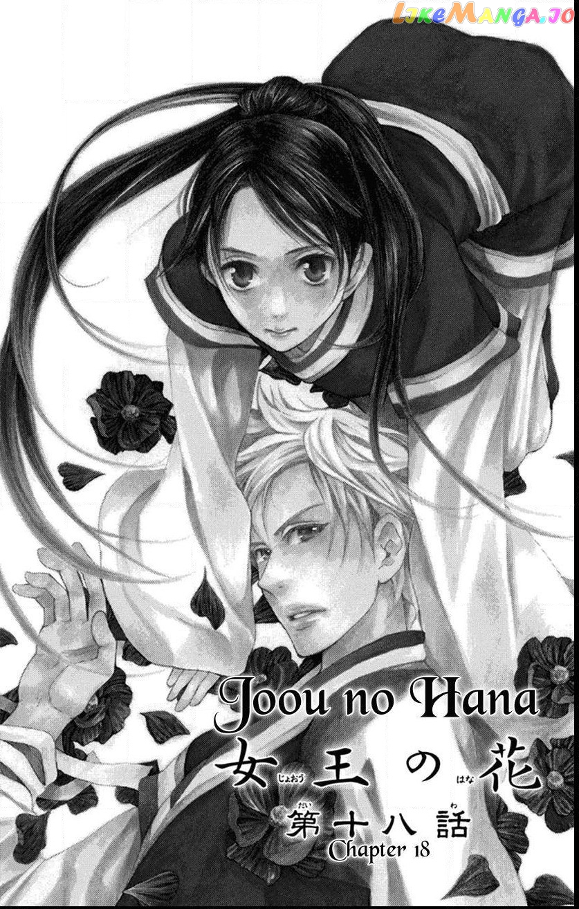 Joou No Hana chapter 18.1 - page 2