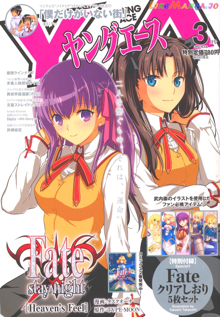 Fate/Stay Night - Heaven's Feel chapter 10 - page 2