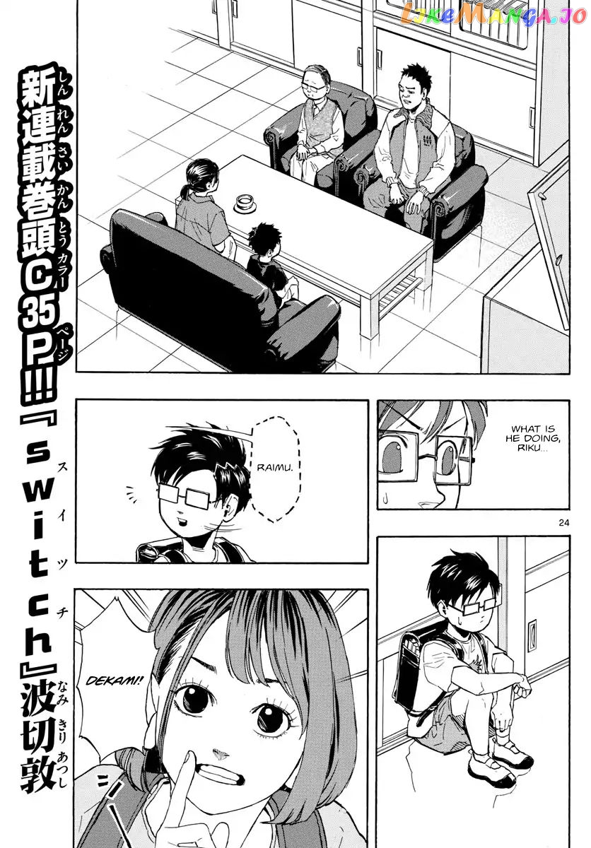 Switch (Atsushi Namikiri) chapter 1 - page 24