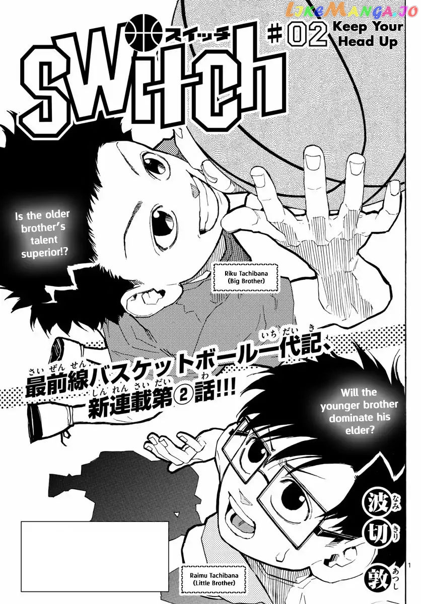 Switch (Atsushi Namikiri) chapter 2 - page 1