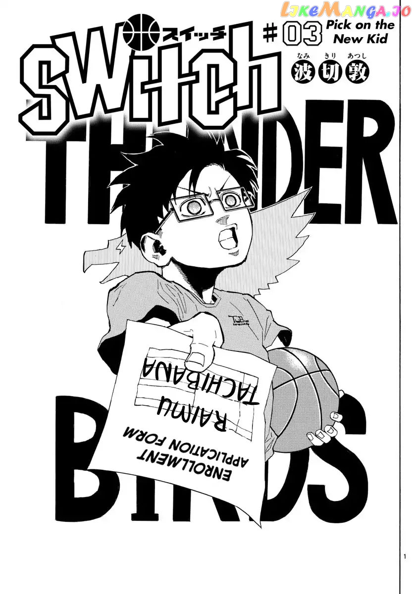 Switch (Atsushi Namikiri) chapter 3 - page 2