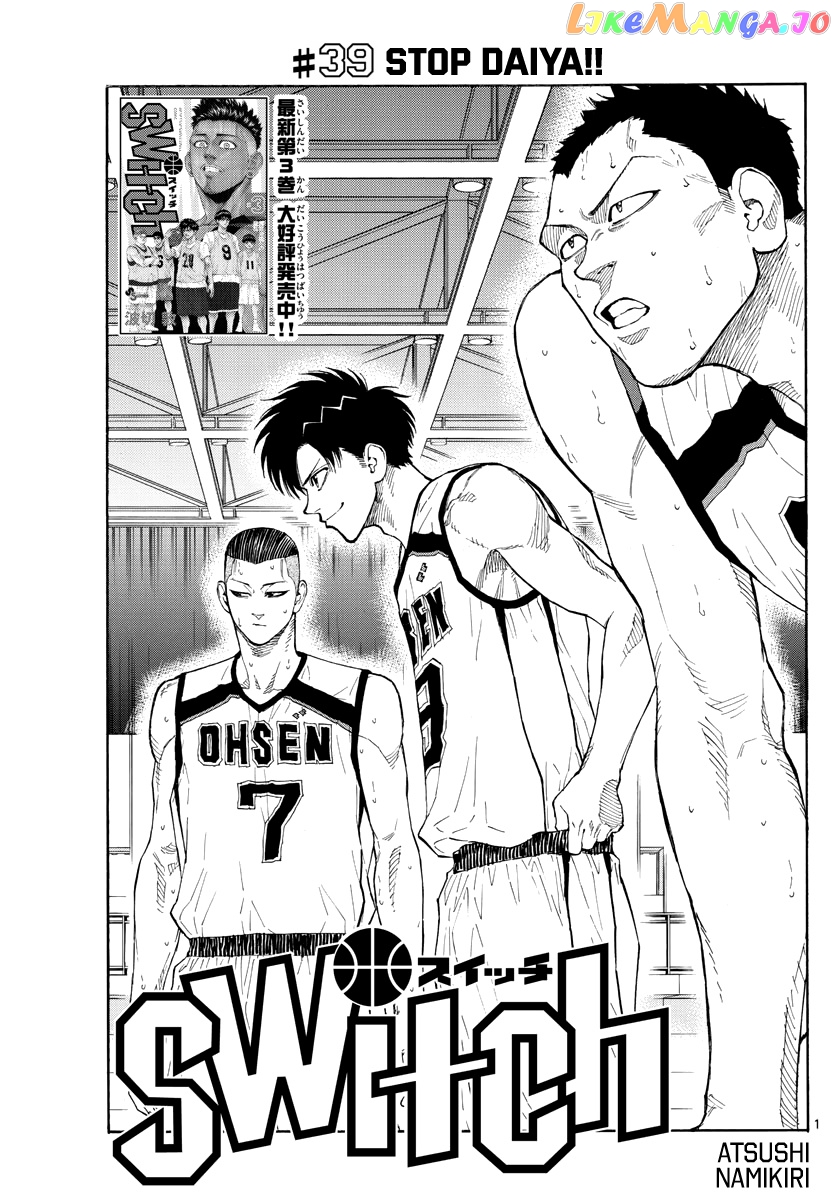 Switch (Atsushi Namikiri) chapter 39 - page 2