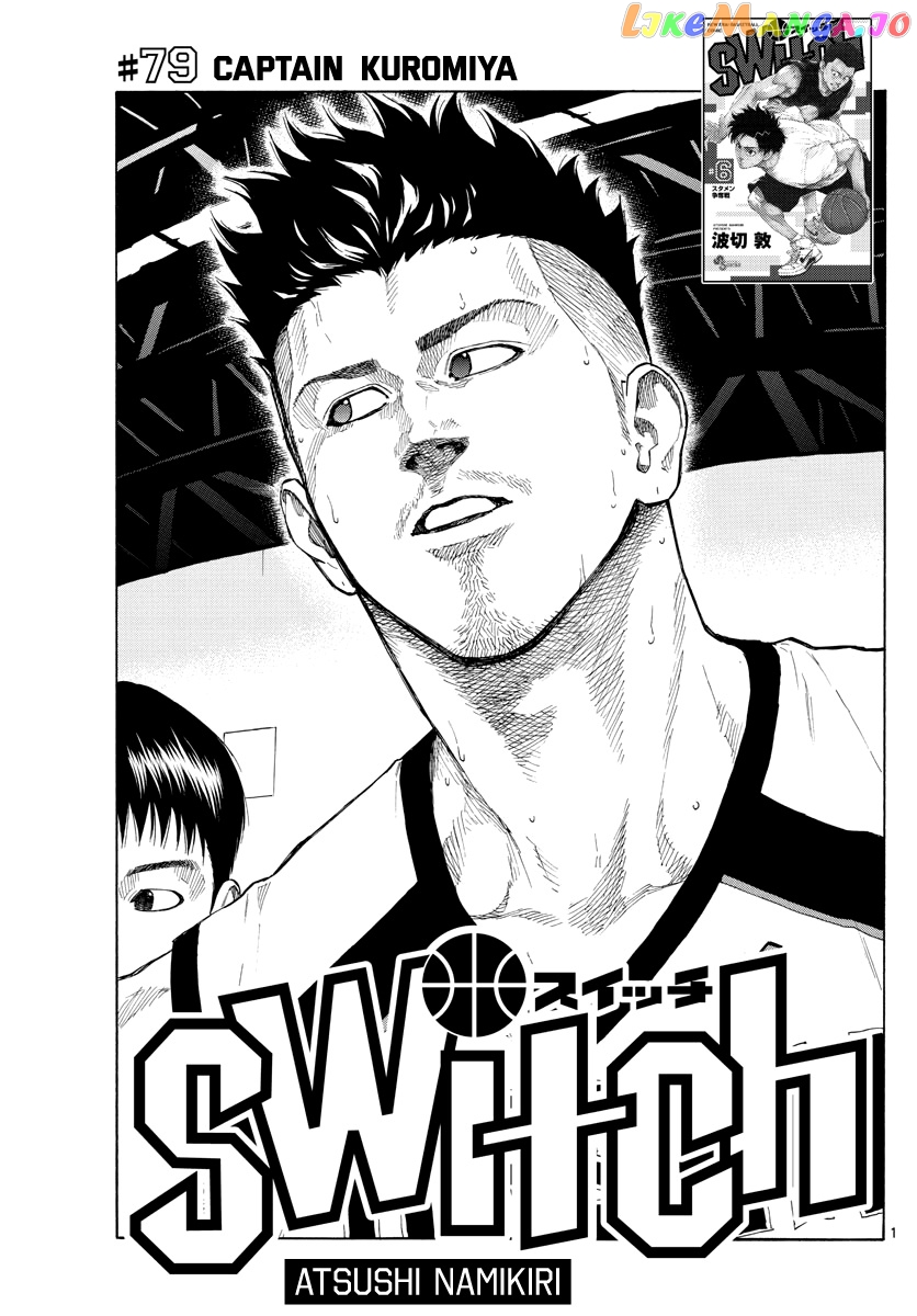 Switch (Atsushi Namikiri) chapter 79 - page 2