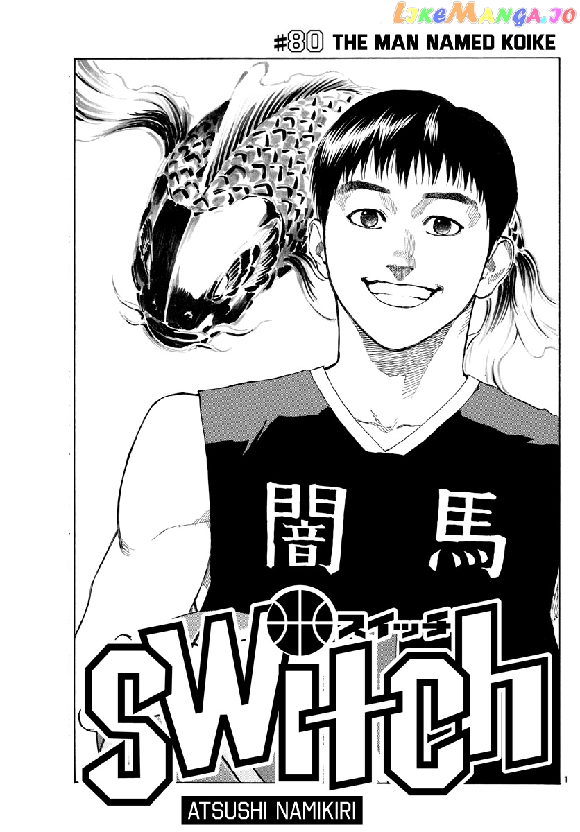 Switch (Atsushi Namikiri) chapter 80 - page 2