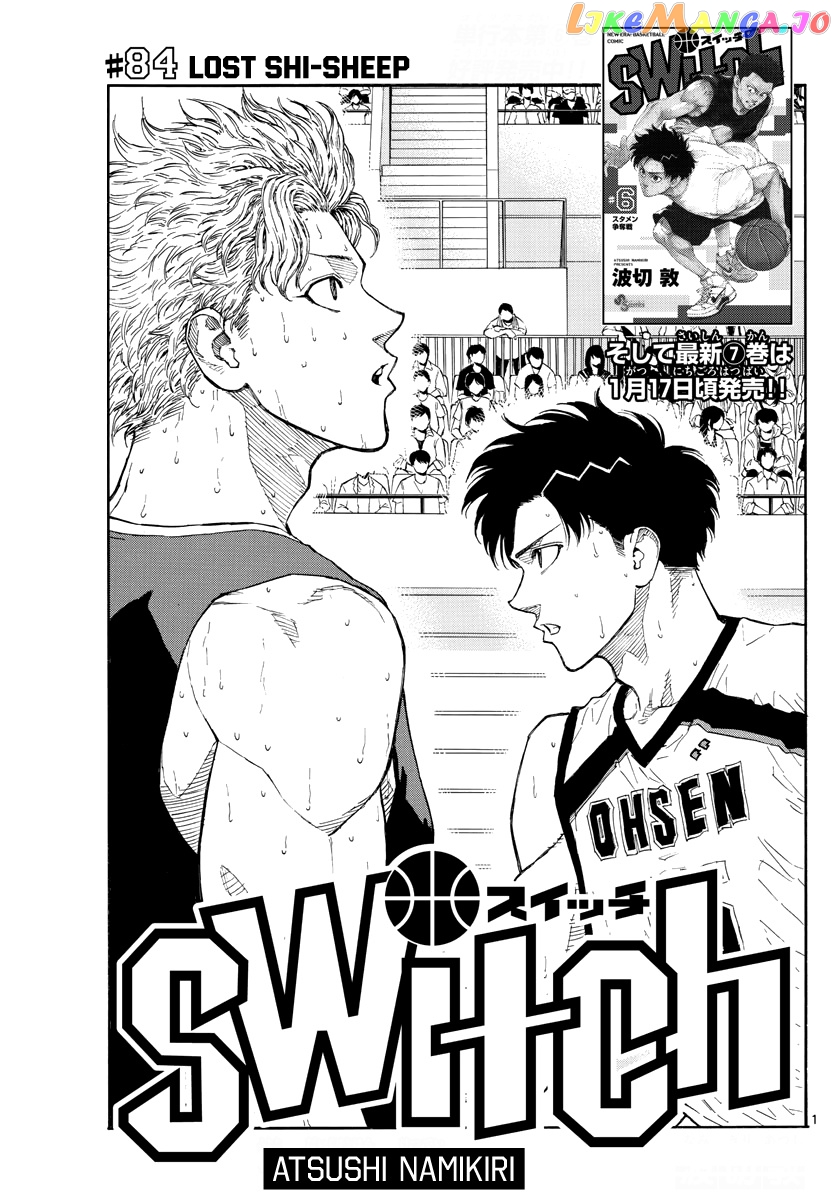 Switch (Atsushi Namikiri) chapter 84 - page 2