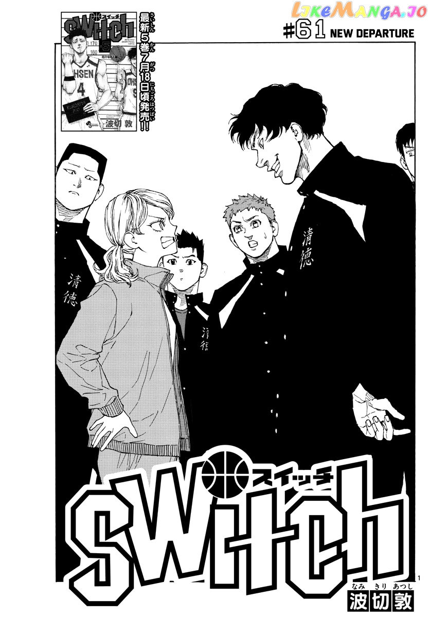 Switch (Atsushi Namikiri) chapter 61 - page 2