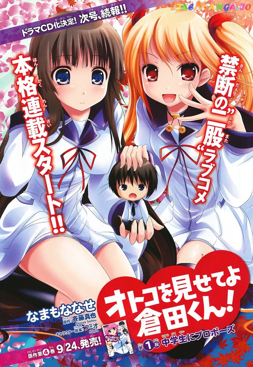 Otoko Wo Misete Yo Kurata-Kun! chapter 1 - page 2