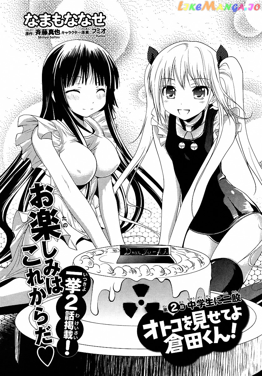 Otoko Wo Misete Yo Kurata-Kun! chapter 2 - page 1