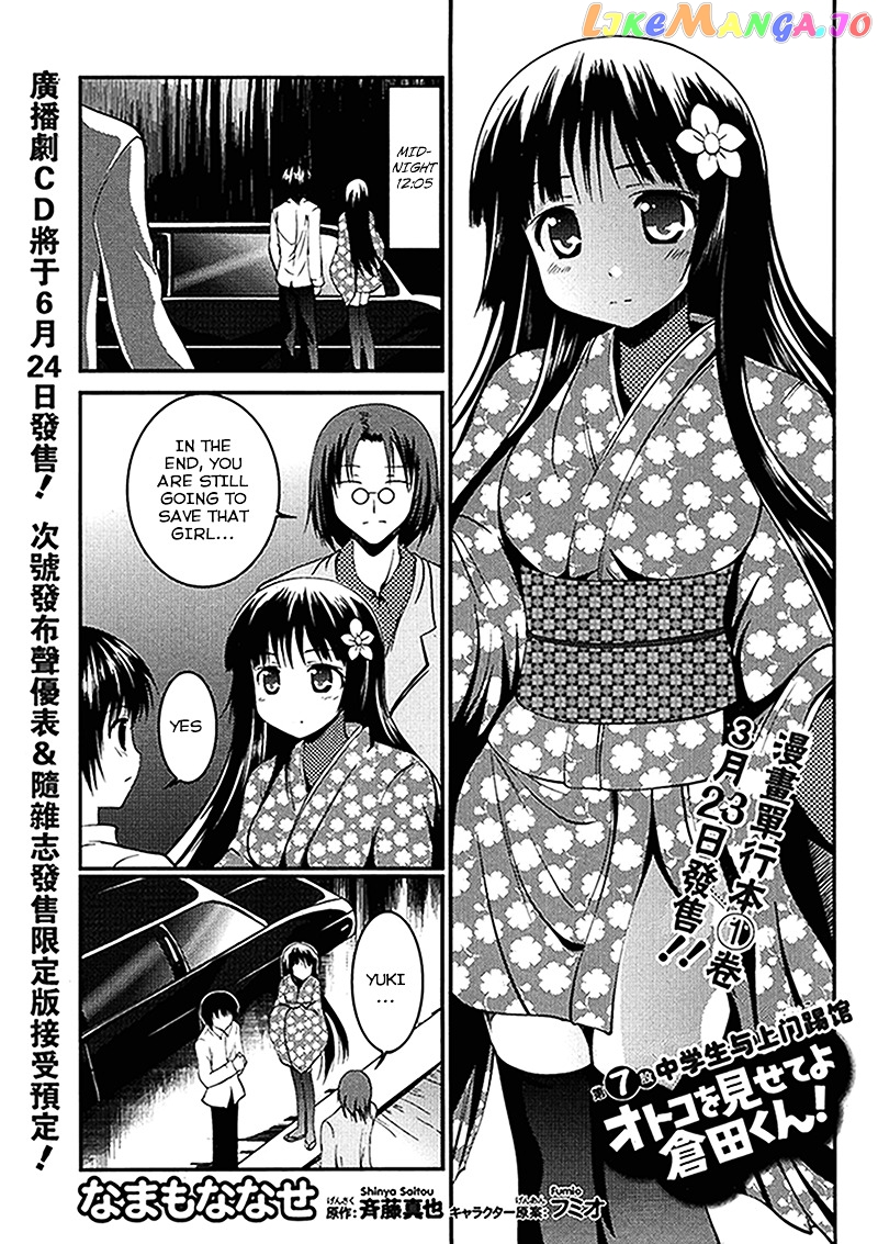 Otoko Wo Misete Yo Kurata-Kun! chapter 7 - page 2