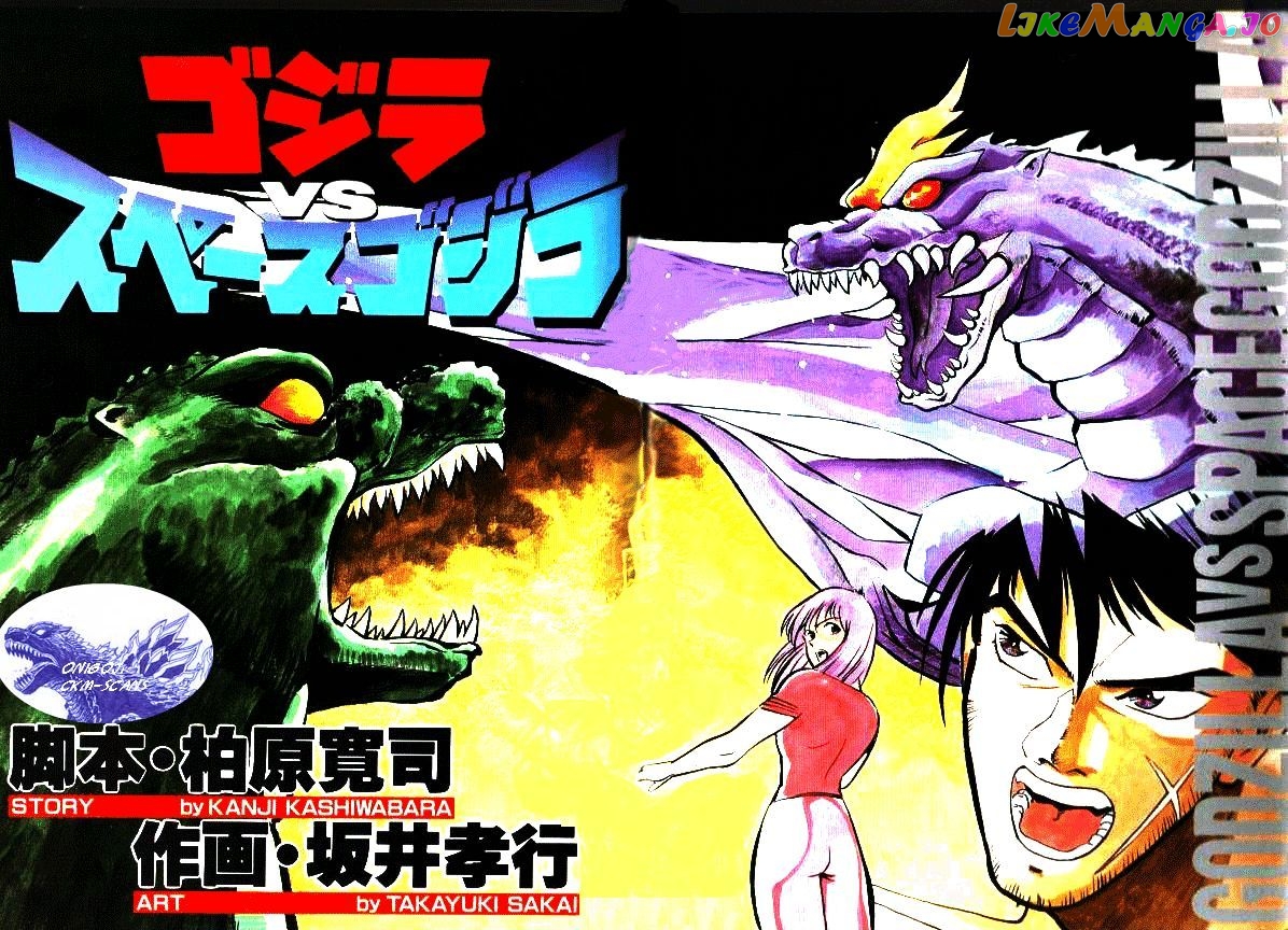 Godzilla Vs. Space Godzilla chapter 1 - page 1