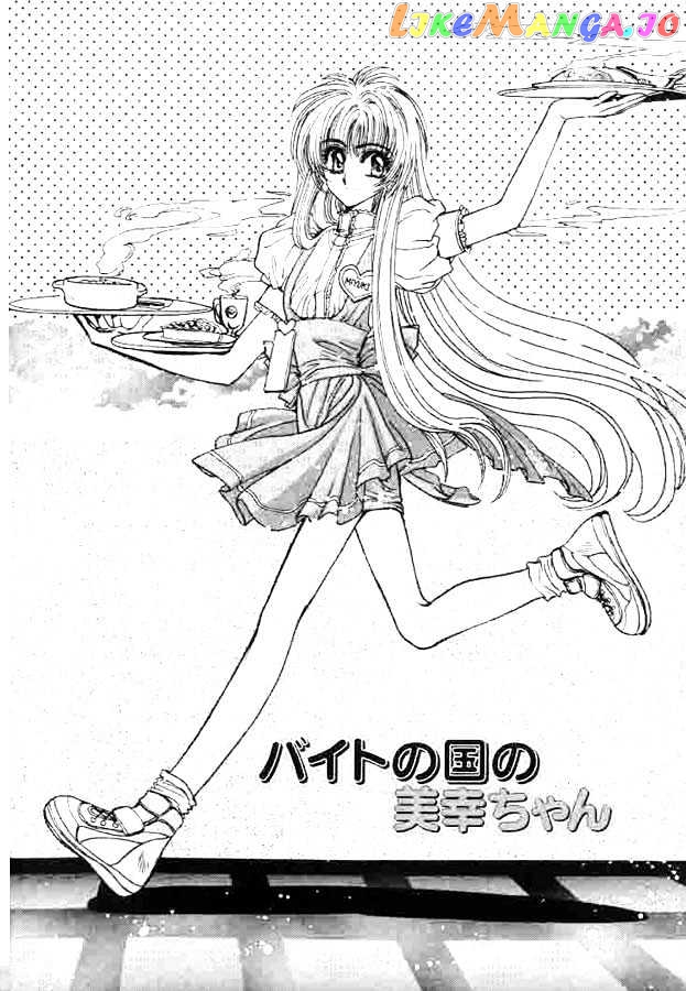 Fushigi No Kuni No Miyuki-Chan chapter 4 - page 1