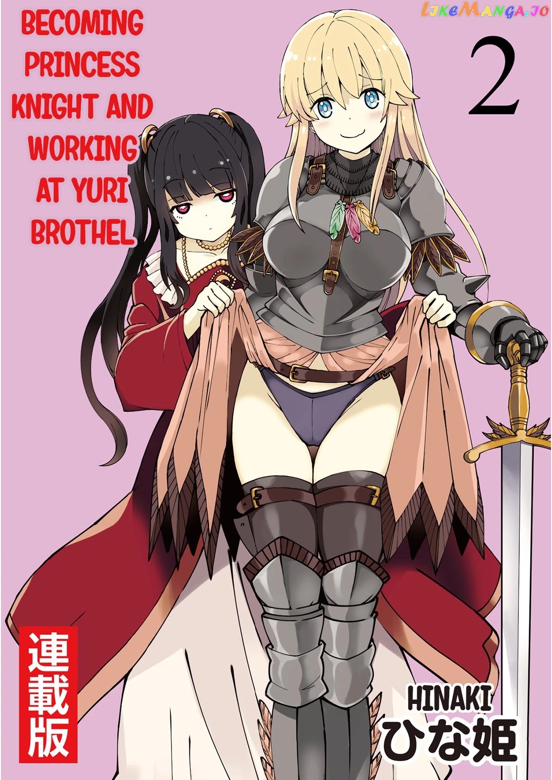Becoming Princess Knight And Working At Yuri Brothel chapter 2 - page 1