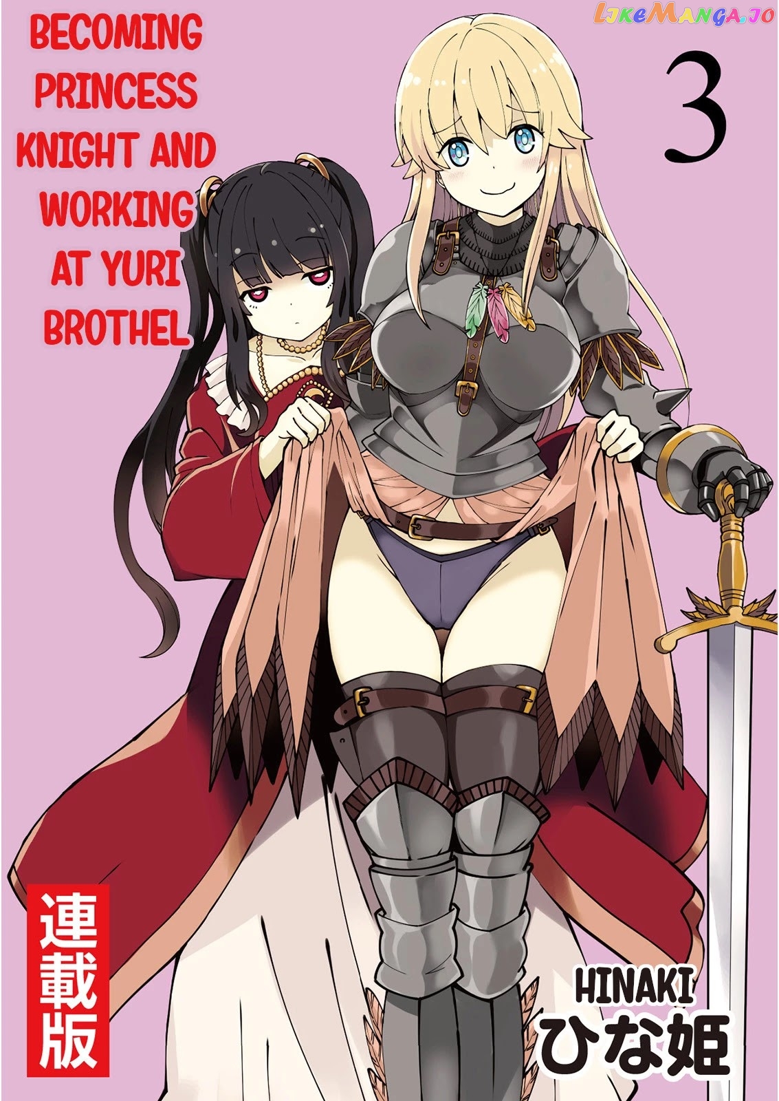 Becoming Princess Knight And Working At Yuri Brothel chapter 3 - page 1