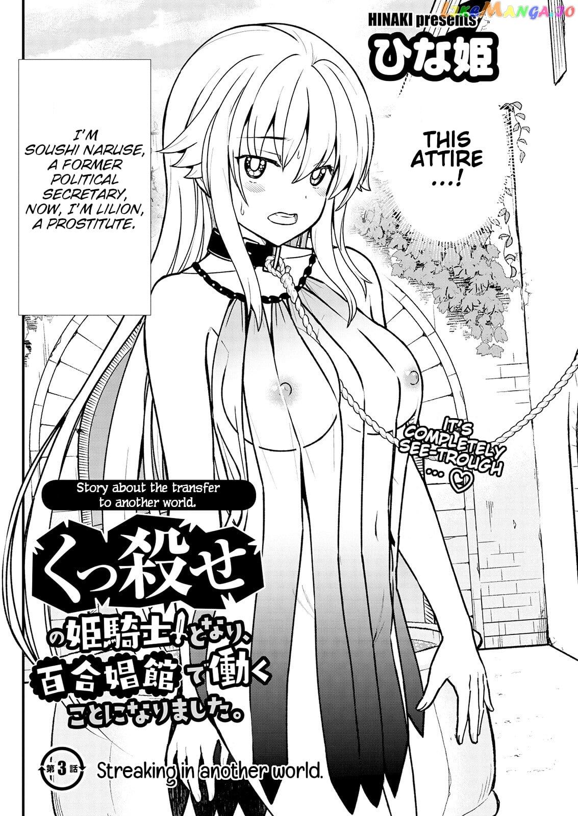 Becoming Princess Knight And Working At Yuri Brothel chapter 3 - page 3