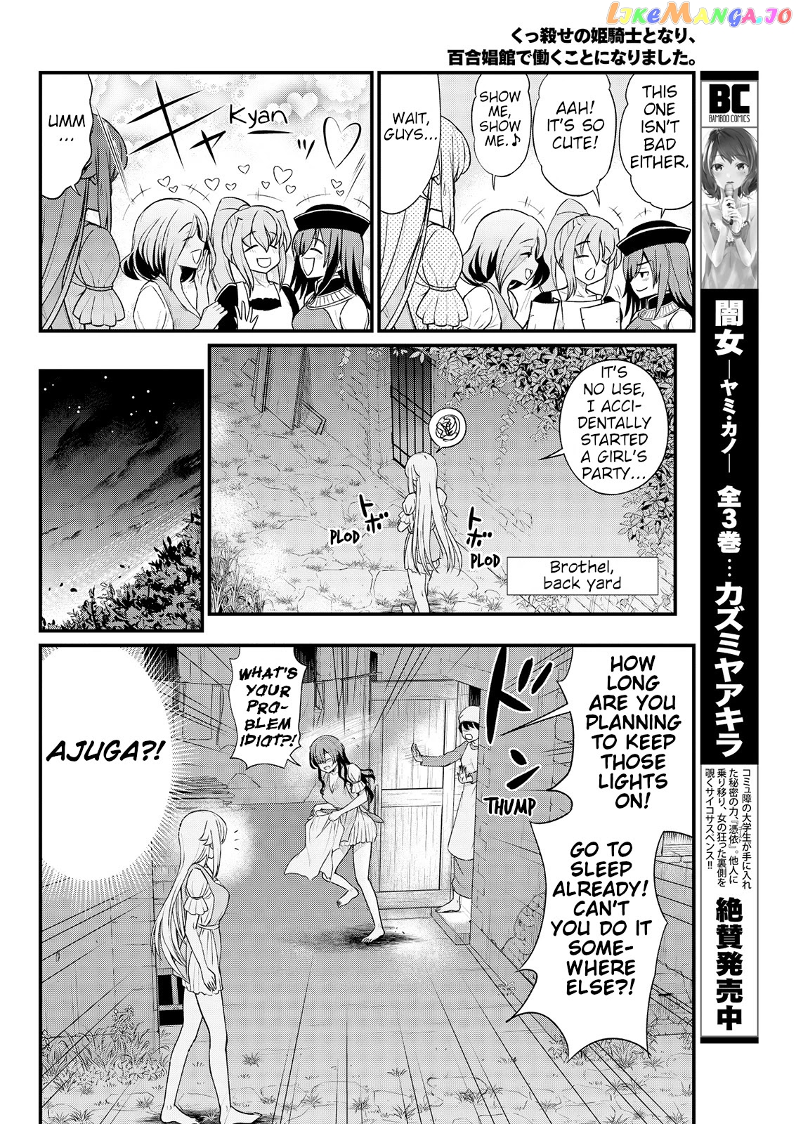 Becoming Princess Knight And Working At Yuri Brothel chapter 8 - page 12