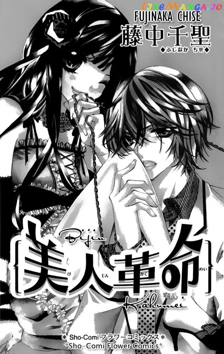 Bijin Kakumei chapter 1 - page 2