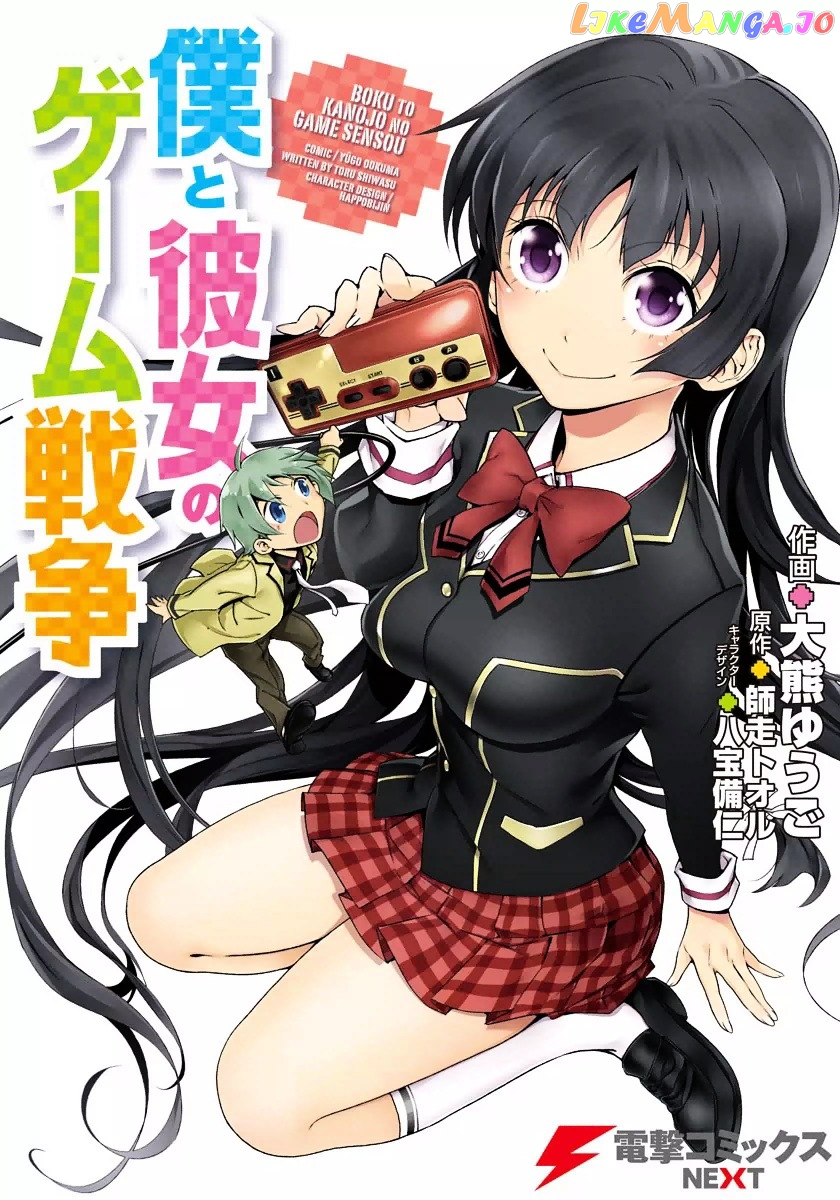 Boku to Kanojo no Game Sensou chapter 7 - page 1
